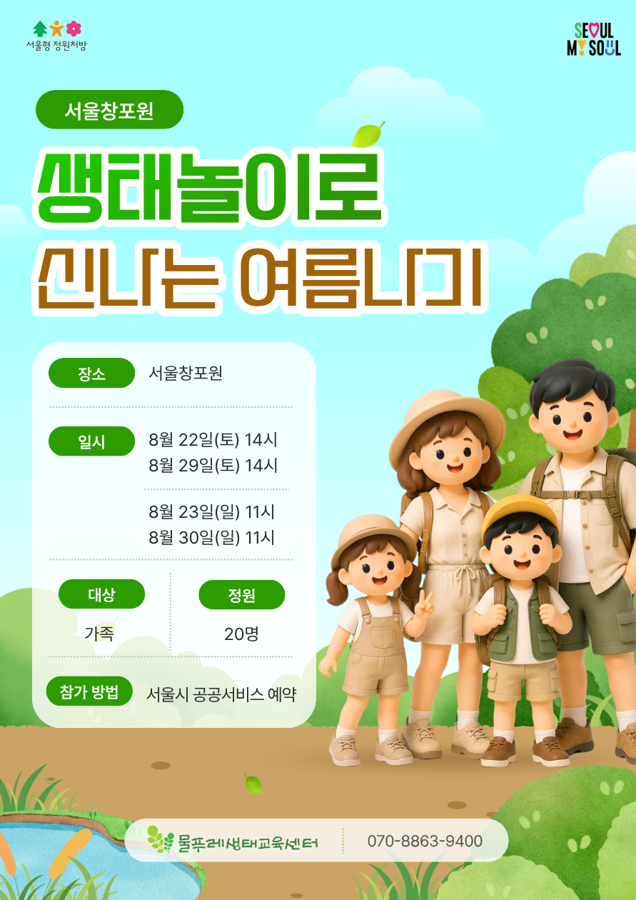 (토,일)생태놀이로 신나는 여름나기