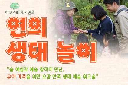 ［8월(일)］연의 생태 놀이  사진