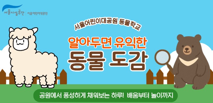 [8.5.~8.15.] 알아두면 유익한 동물도감
