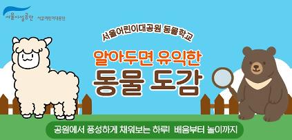 [8.5.~8.15.] 알아두면 유익한 동물도감 사진