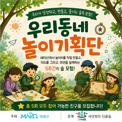 제3기 우리동네 놀이기획단 사진