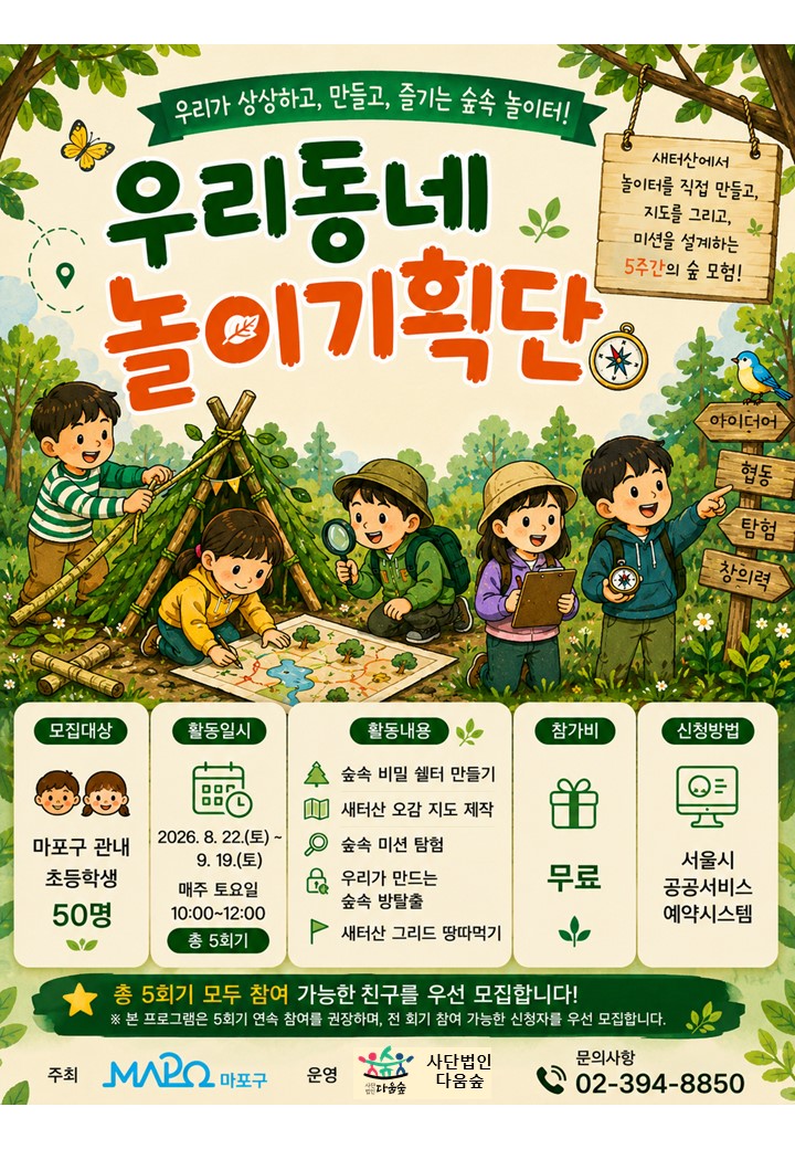 제3기 우리동네 놀이기획단