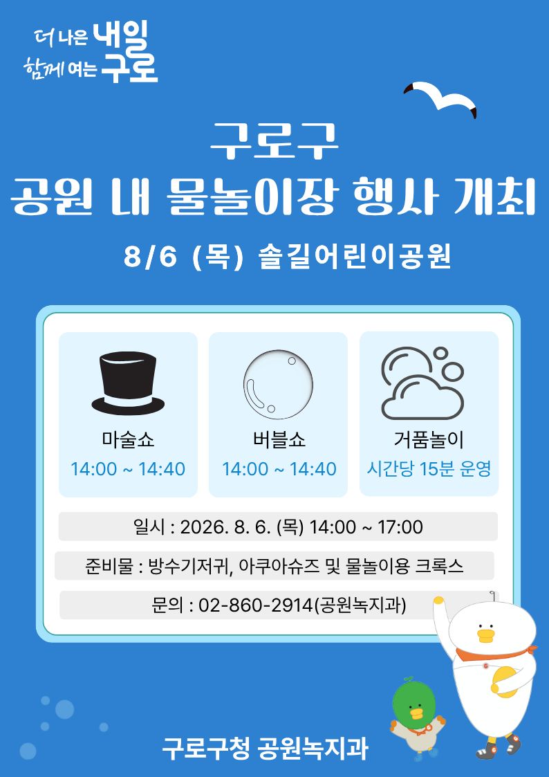 -2026년 여름아 놀자- 솔길어린이공원 물놀이장 행사