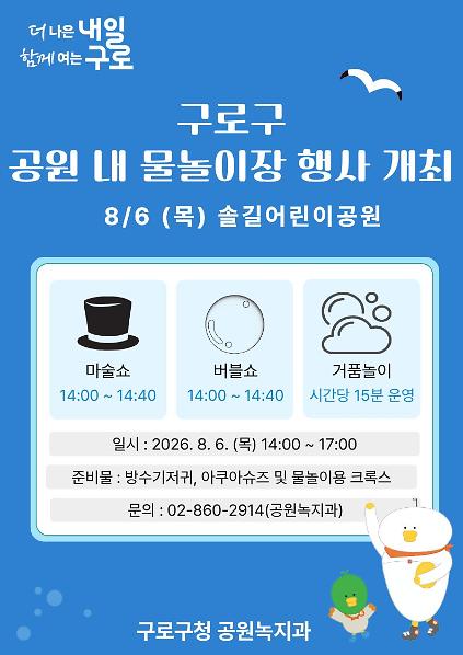 -2026년 여름아 놀자- 솔길어린이공원 물놀이장 행사 사진