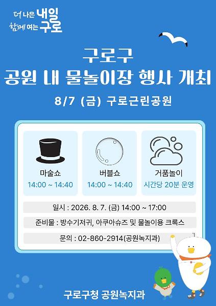 -2026년 여름아 놀자- 구로근린공원 물놀이장 행사 사진
