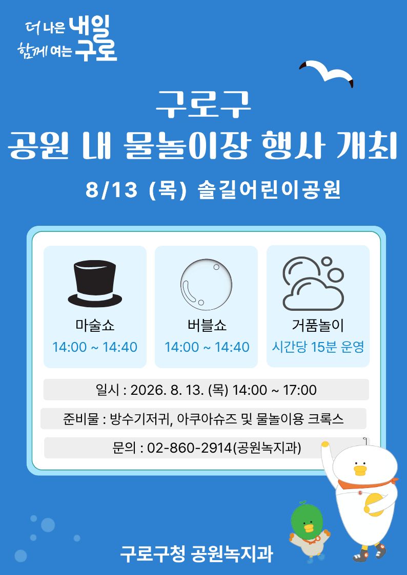 -2026년 여름아 놀자- 솔길어린이공원 물놀이장 행사