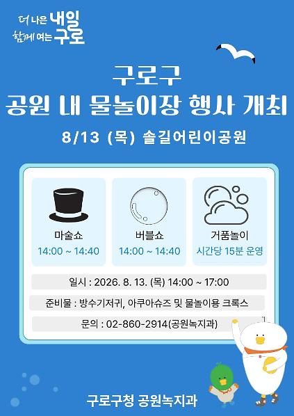 -2026년 여름아 놀자- 솔길어린이공원 물놀이장 행사 사진