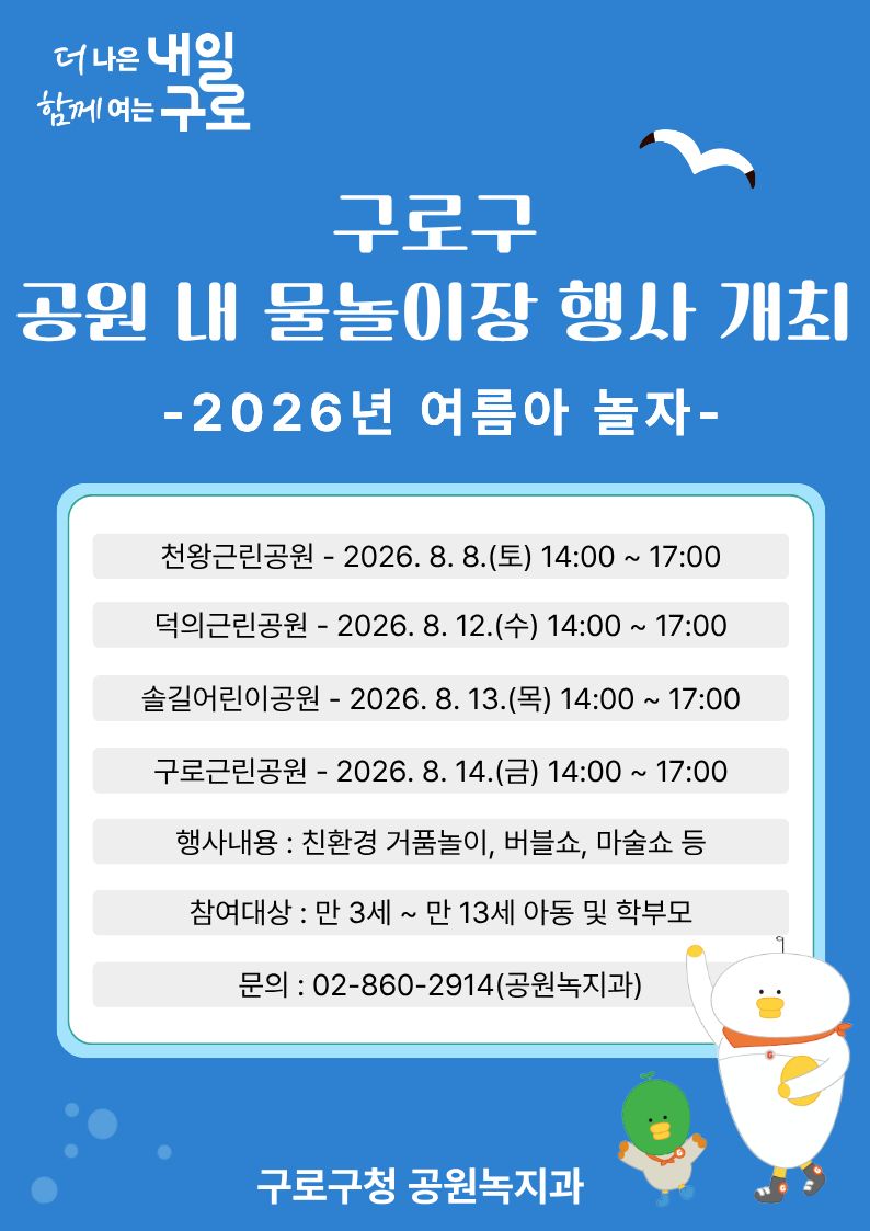 -2026년 여름아 놀자- 솔길어린이공원 물놀이장 행사