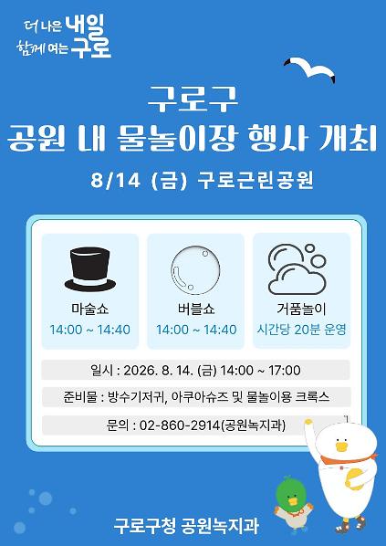 -2026년 여름아 놀자- 구로근린공원 물놀이장 행사 사진