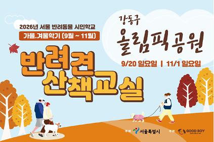 반려견 산책교실 (올림픽공원) 사진