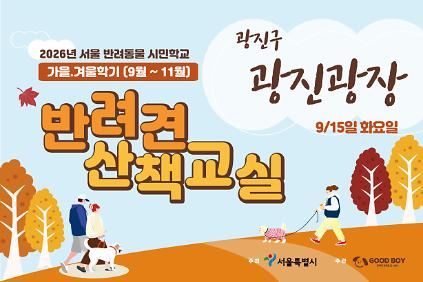 반려견 산책교실 (광진광장) 사진