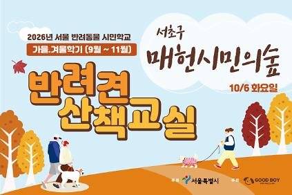 반려견 산책교실 (매헌시민의숲) 사진