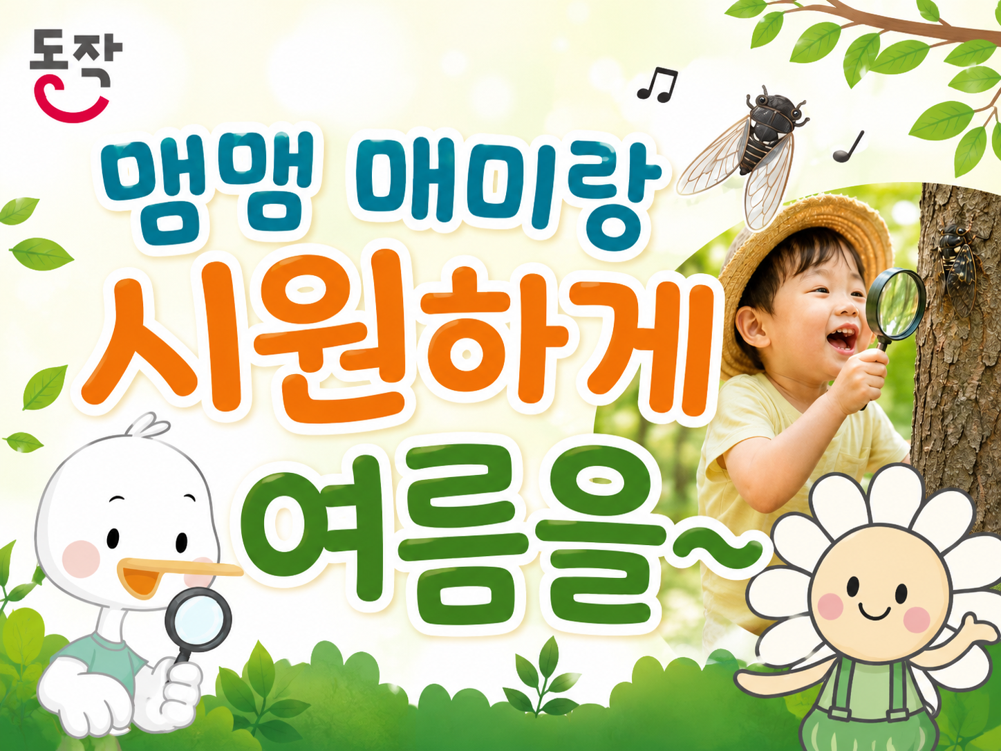 [동작구] 서달산유아숲체험원 동네숲터 프로그램 (목 3시)