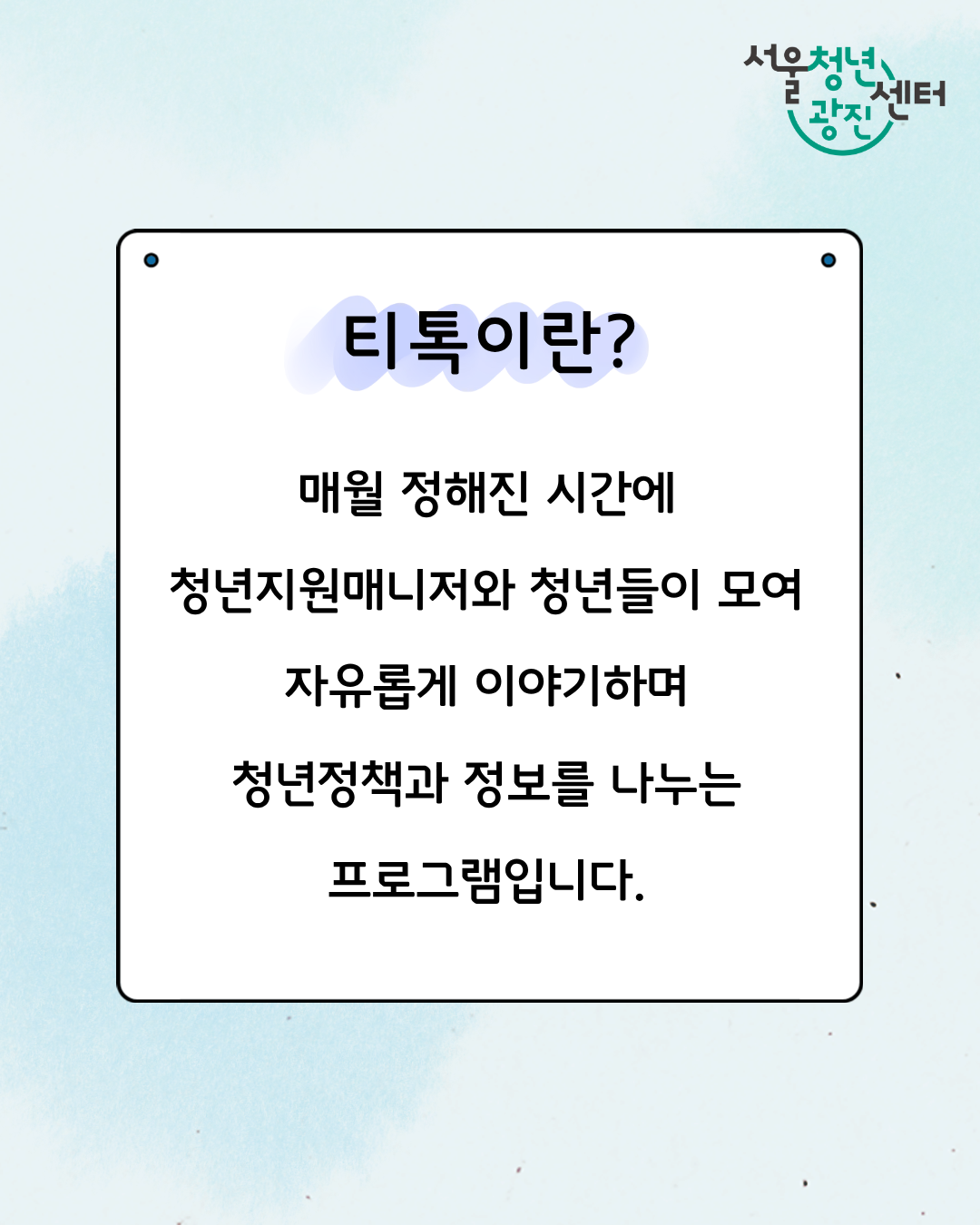 서울청년센터 광진<8월 저녁티톡: 한 끼, 잘 말았습니다>참여자 모집