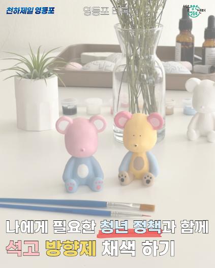 8월 13일 영등포티톡 <방향제 채색 하기> 사진