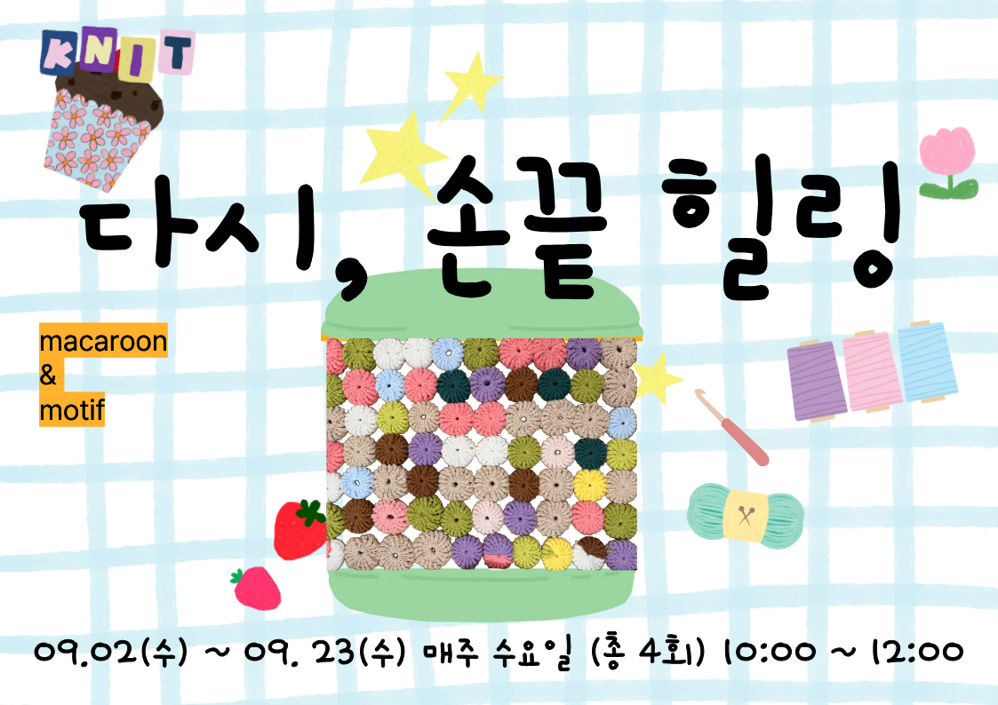 [도봉구] 9월_무수골 녹색복지센터[산림치유센터] 손끝힐링 (4주차 연속 프로그램)