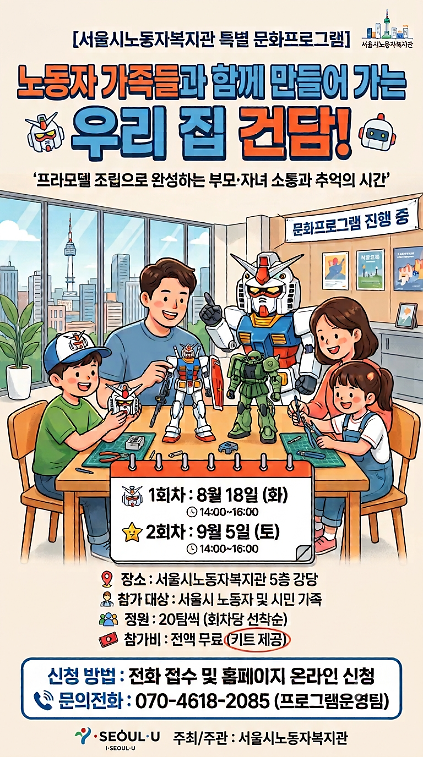 노동자 가족들과 함께하는 문화프로그램(건담프라모델 만들기) 사진