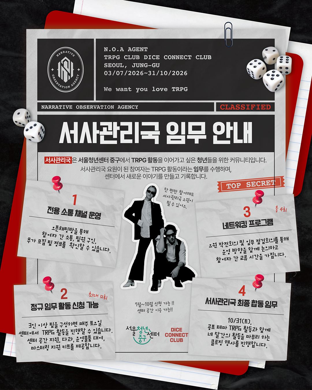 [서울청년센터 중구] 서사관리국 9월 정규 임무 신청