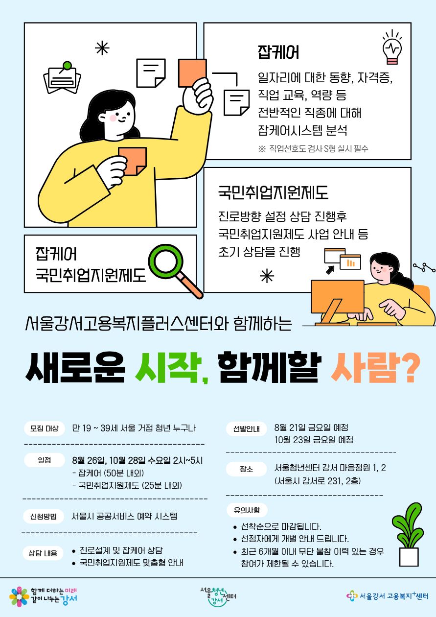 [서울청년센터 강서] 진로상담 1:1 전문가 연계상담