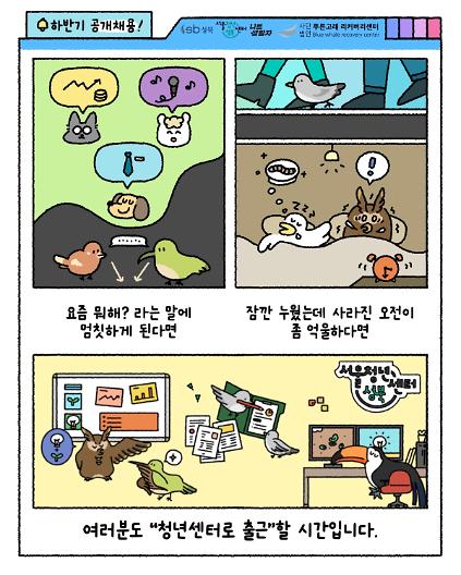 [서울청년센터성북] <청년센터로 출근>하반기 공개채용 사진