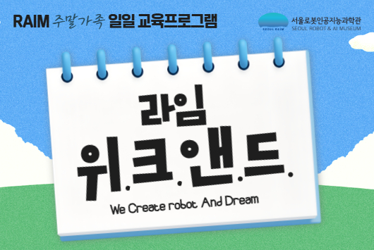 [주말/가족프로그램] 9-10월 라임 위.크.앤.드. 