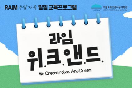 [주말/가족프로그램] 9-10월 라임 위.크.앤.드.  사진
