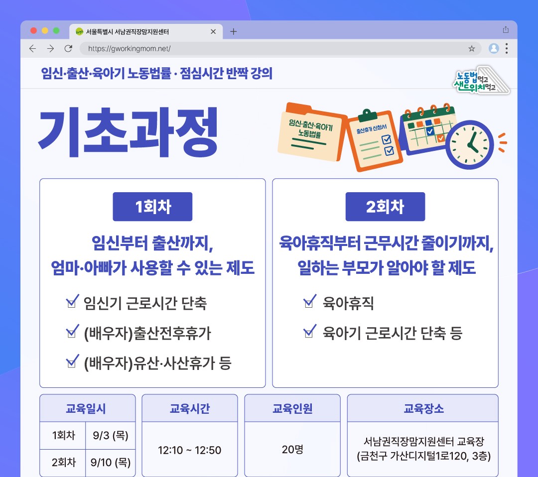 [9월] 출산휴가&middot;육아휴직 기초교육