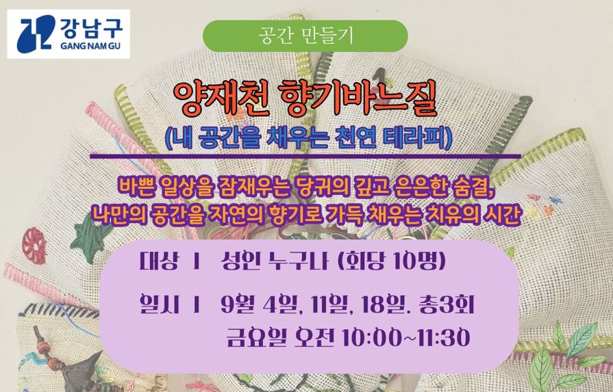 (성인) 양재천 향기 바느질