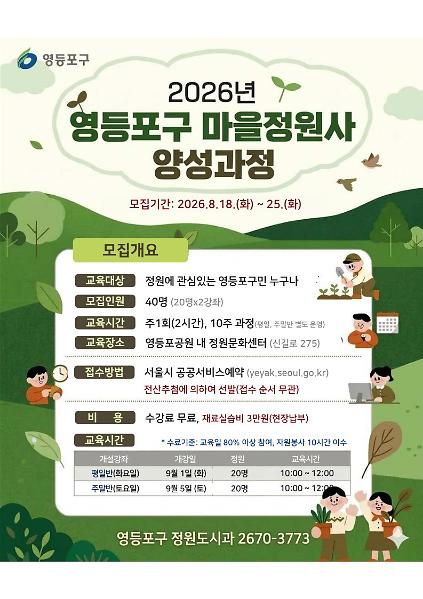 2026년 하반기 영등포구 마을정원사 양성과정 (토요일) 사진