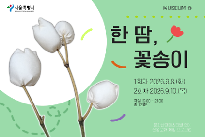 [G밸리산업박물관] 9월 문화산단페스티벌 연계 시민(만 15세 이상 참여 권장) 대상 교육 <한 땀,꽃송이> (화/목) 사진