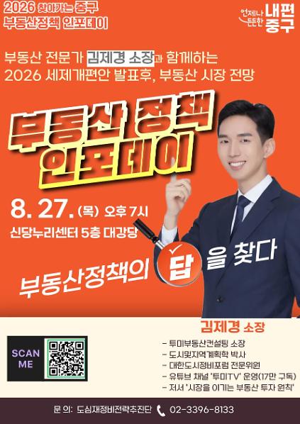 특집~찾아가는 중구 부동산정책 인포데이 -세제 개편안 발표후 부동산 시장 전망 사진