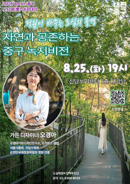 찾아가는 중구 도시애(愛) 아카데미-정원이 바꾸는 도심의 풍경 사진
