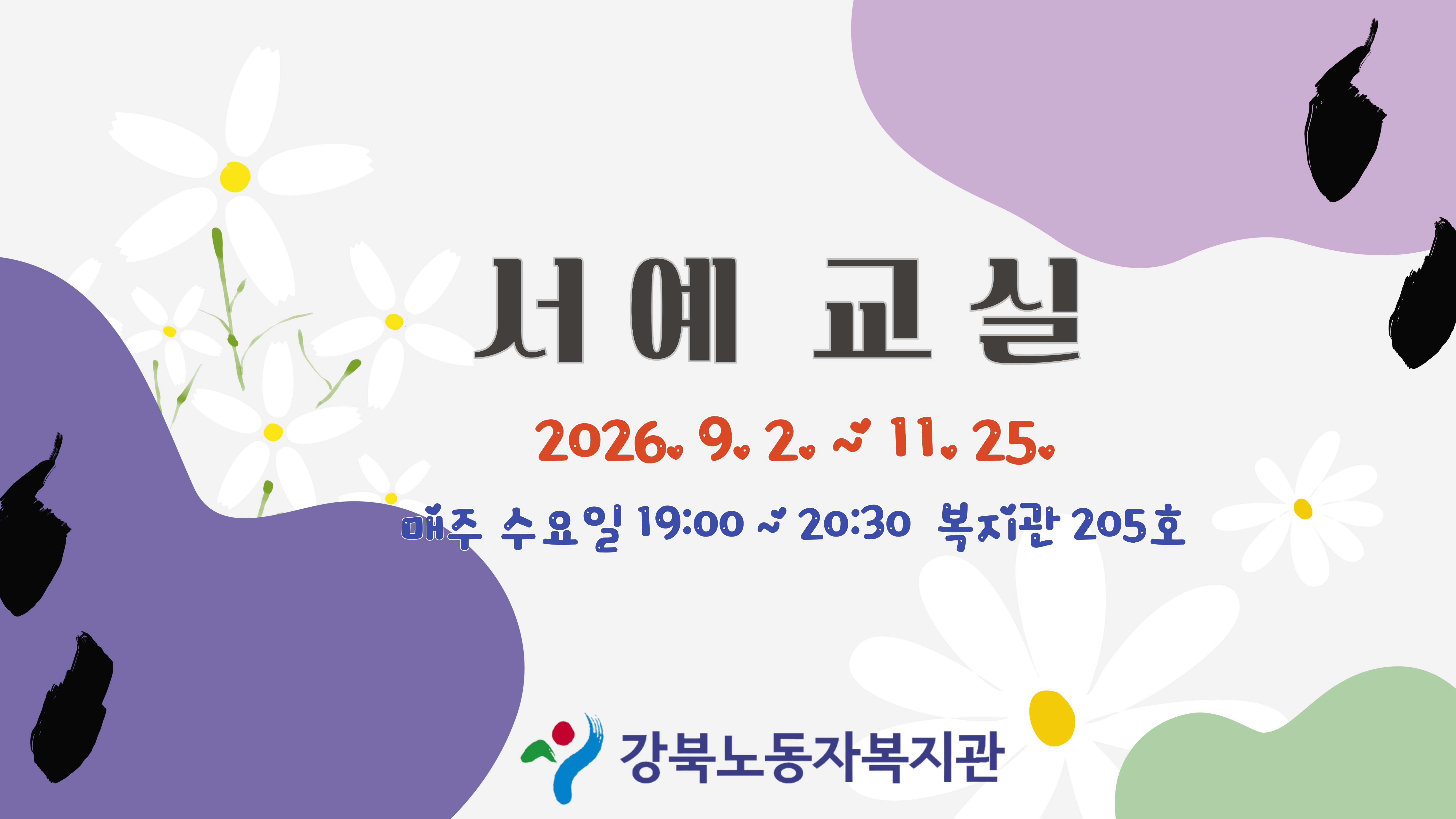  서예 교실
