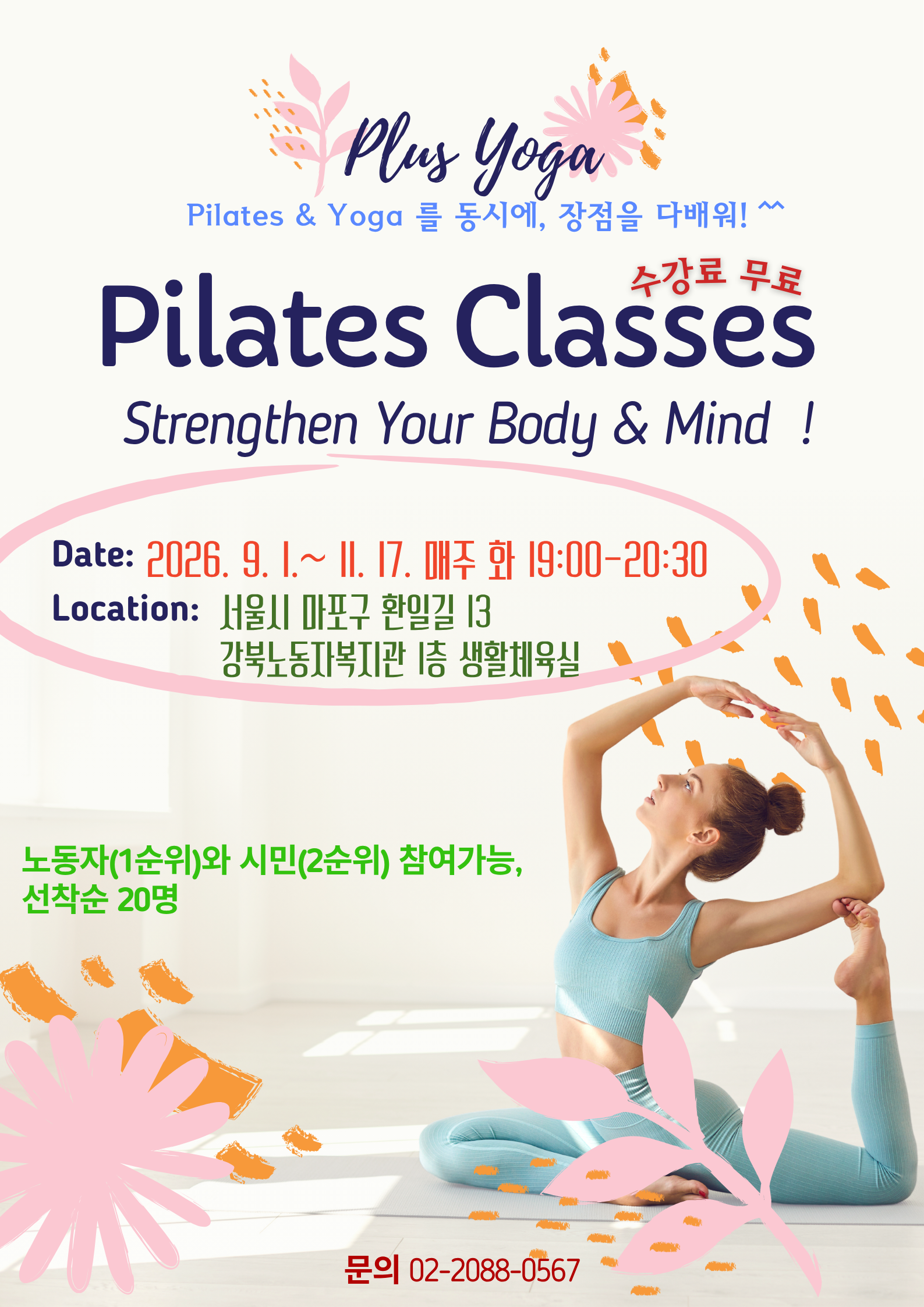 필라테스&amp;요가 레슨