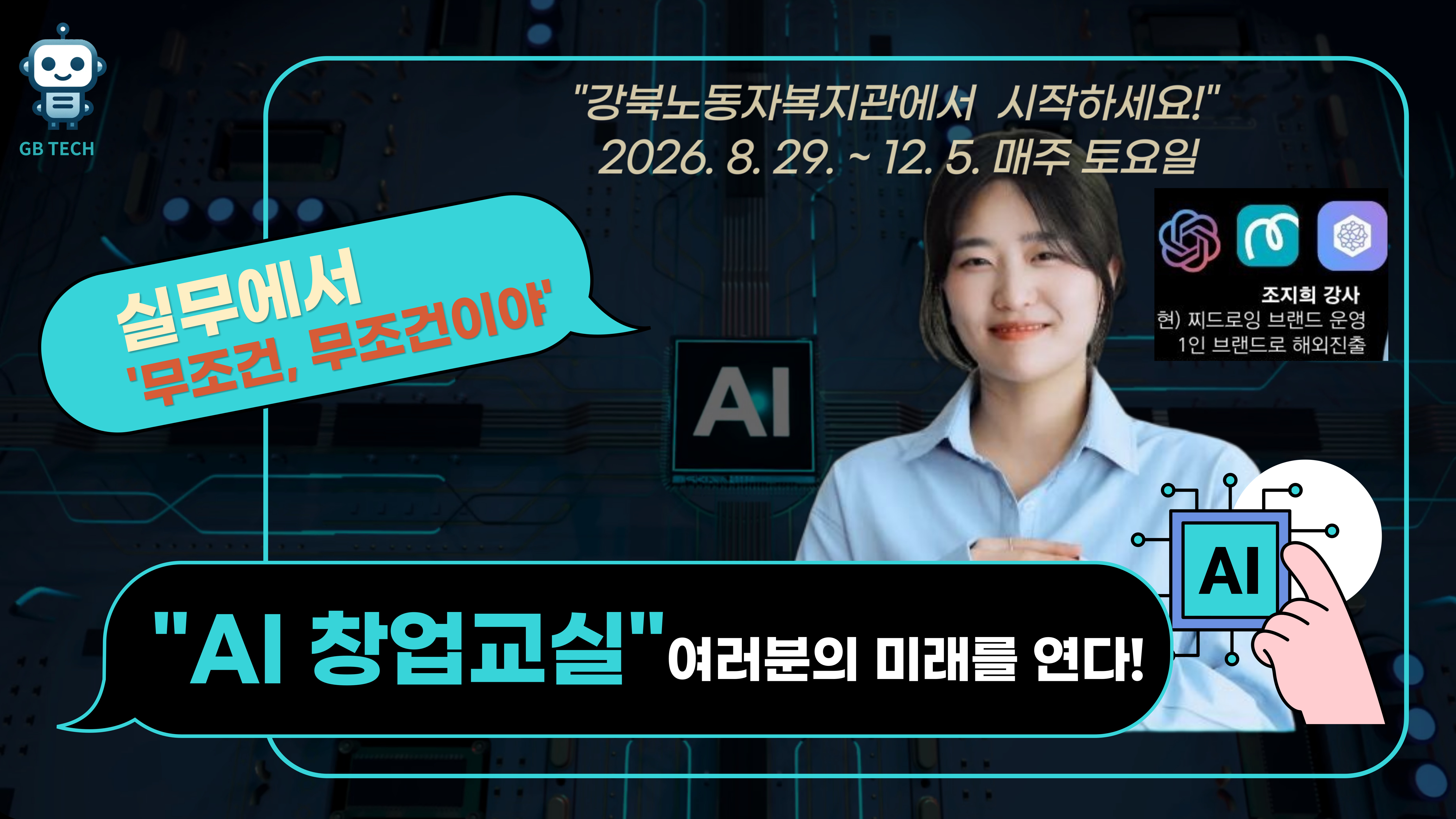 AI 창업교실