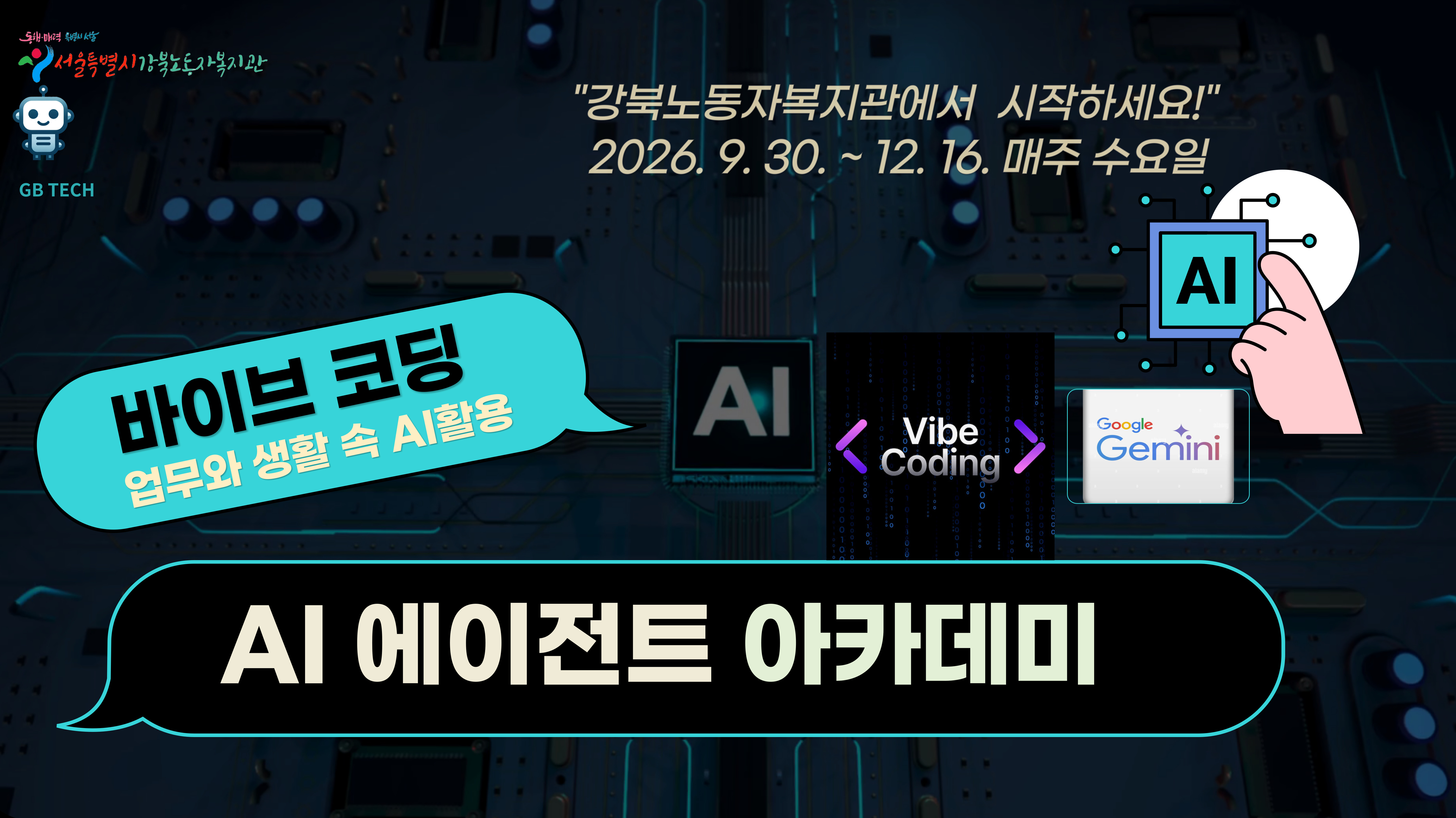 AI 에이전트 클라스