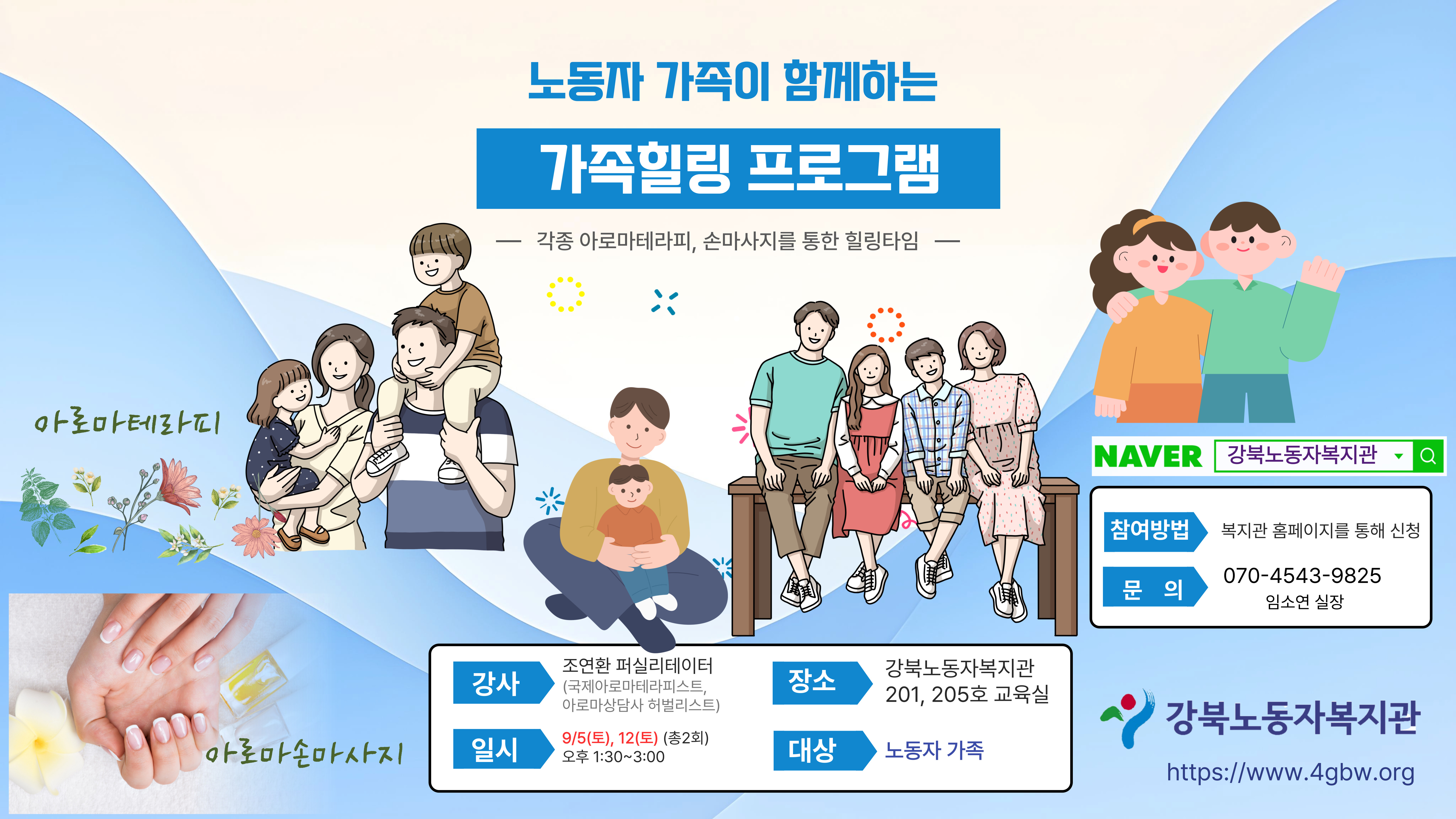노동자와 자녀가 함께하는 가족힐링 프로그램_아로마테라피, 손마사지