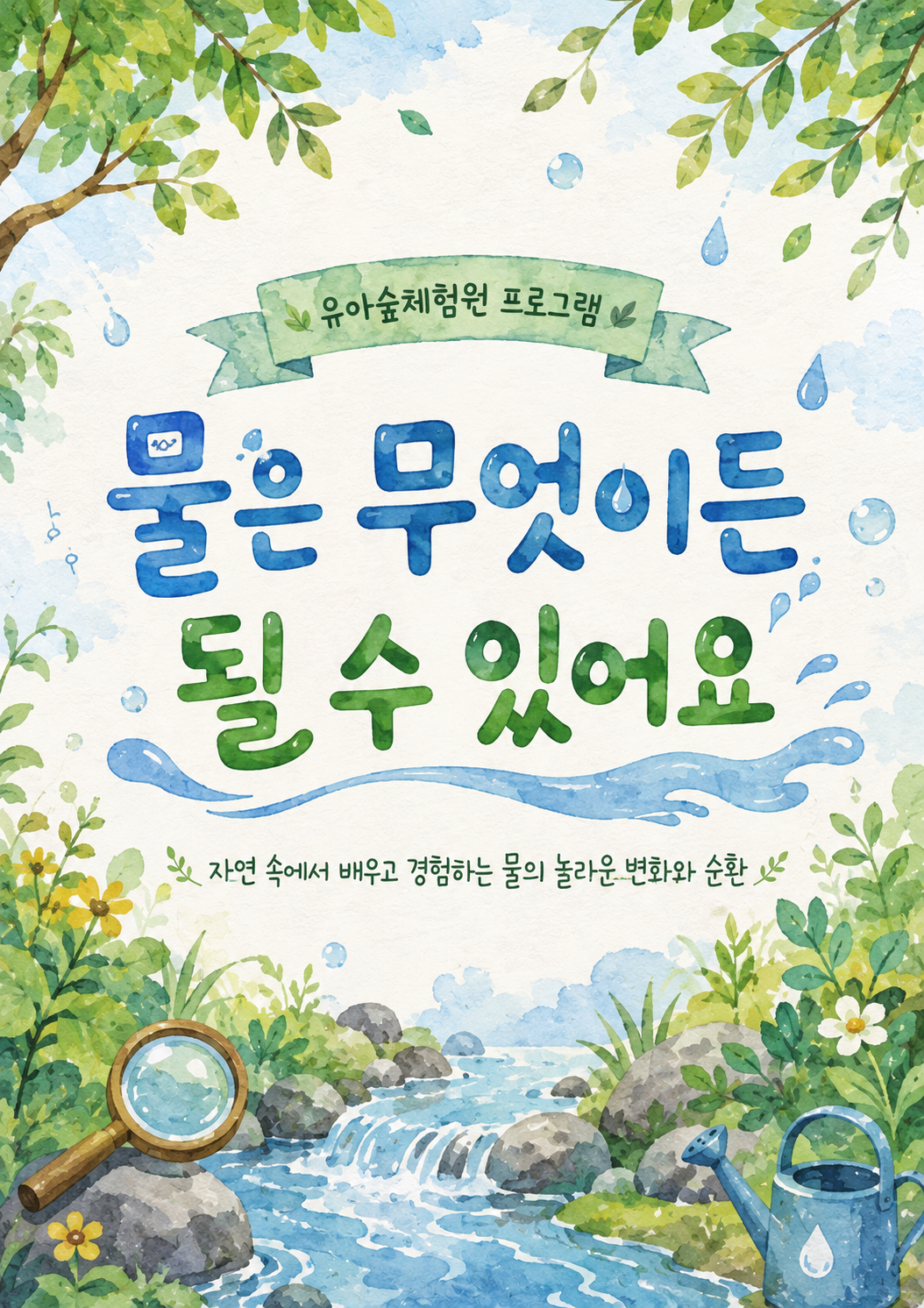 [양천구]신정산 계남유아숲체험원-(9월/주말) 가족 숲 교육 프로그램(9월 5일 / 9월 12일)