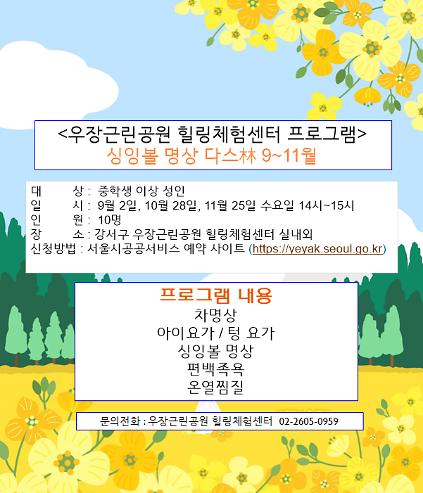 우장산 녹색복지센터 (9월~11월) 싱잉볼 명상 다스림  (우장근린공원 힐링체험센터) 사진