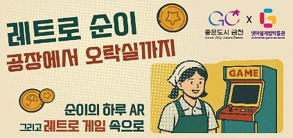 (9월) ★넷마블게임박물관 무료 교환권★ 금천 순이의 집 [구로공단 노동자생활체험관] 레트로 순이 사진