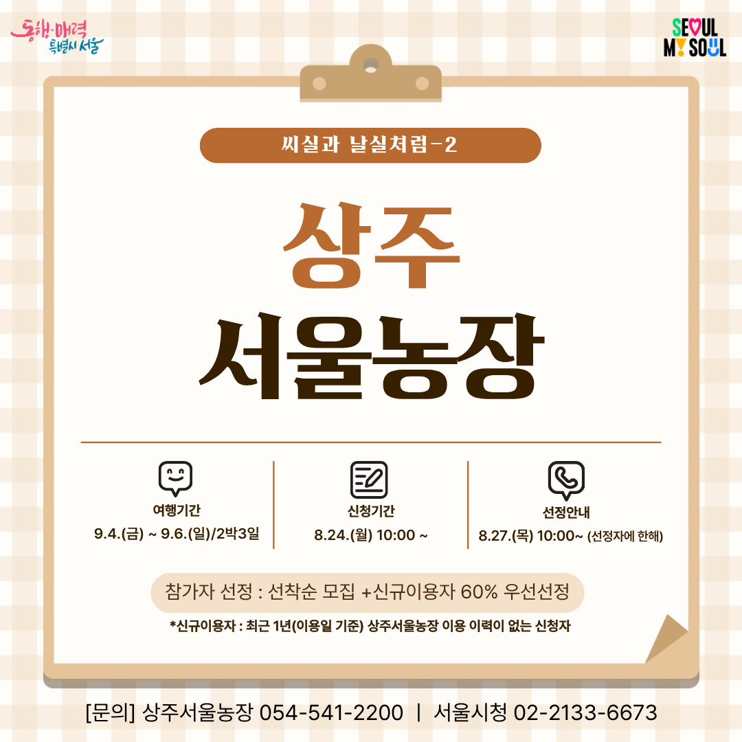 [상주서울농장] 로컬만만세-씨실과 날실처럼-2 (260904)