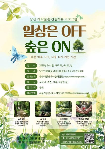 (토)  일상은 OFF, 숲은 ON 사진