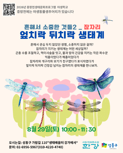 (토) 야생학교  흔해서 소중한 것들2 사진