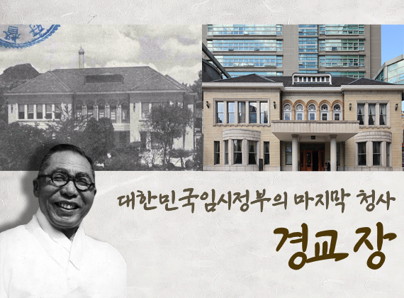 경교장 전시해설 사전예약 (9월)