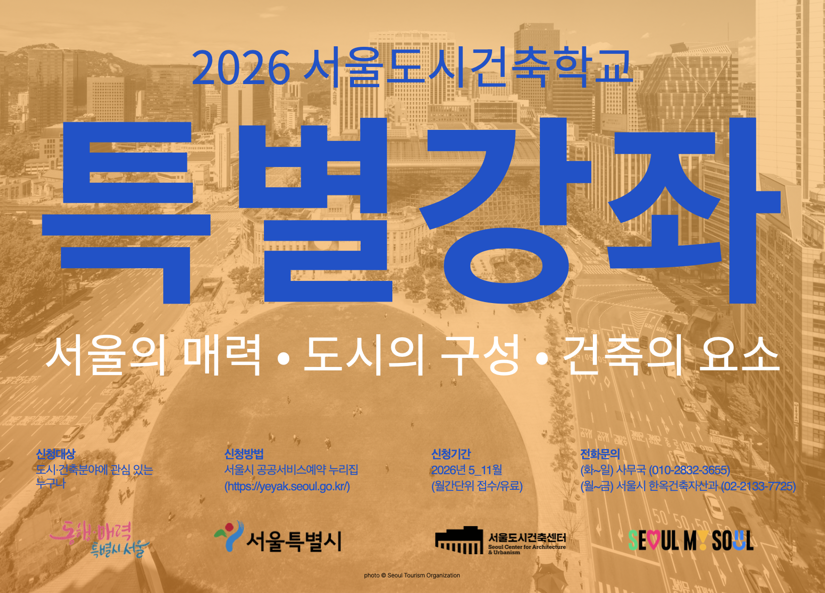 (토) 2026 서울도시건축학교 9월 도시건축 강좌 - 인공지능기반건축