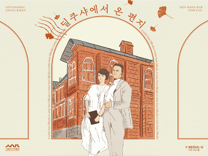 [딜쿠샤] 2026년 딜쿠샤 온라인 교육프로그램  <딜쿠샤에서 온 편지>(학급단체) 사진