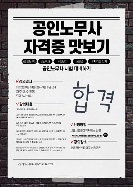 [서울청년센터 마포] 공인노무사 맛보기 참여자 모집 사진