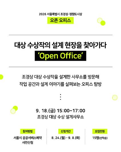 [서울시 조경상] 오픈 오피스 '도면 너머 공간, 조경가의 하루' 사진