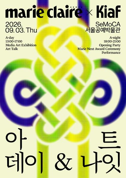 [서울공예박물관] 2026년 마리끌레르 아트 데이 &amp; 나잇(with Kiaf) 아트 토크(9.3.) 사진