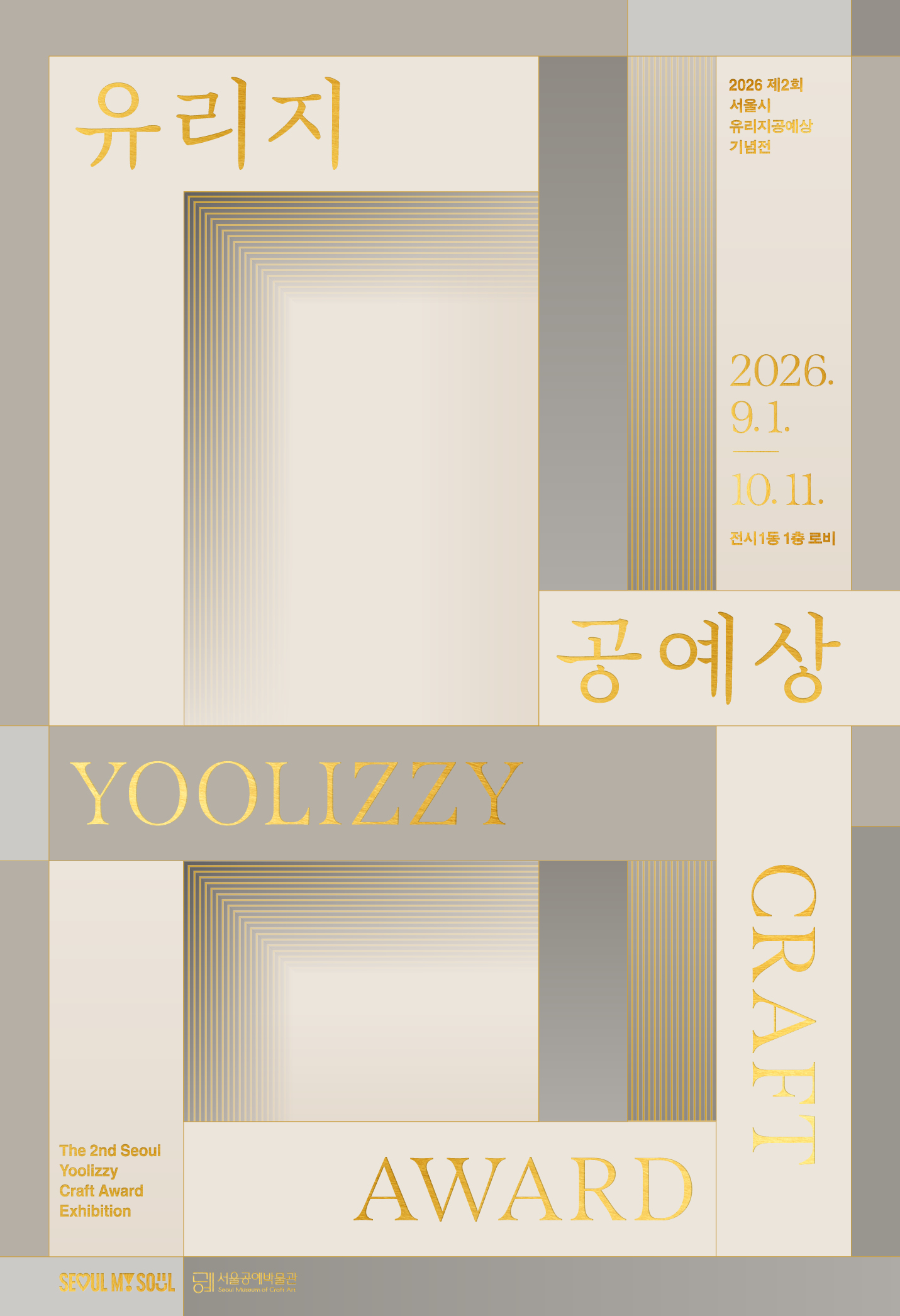 [서울공예박물관] 2026년 마리끌레르 아트 데이 &amp; 나잇(with Kiaf) 아트 토크(9.3.)